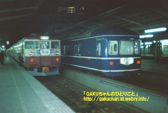 国鉄 鉄道部品 急行ゆのくに 立山 プラ製愛称板 金沢運転所