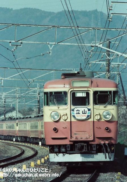 鉄道掘り出し写真（急行「立山」・「ゆのくに」）: GAKUちゃんのひとりごと