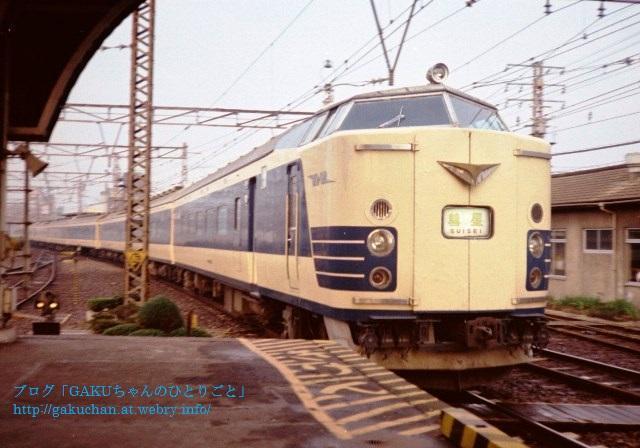 鉄道掘り出し写真 (583系 寝台特急「彗星」 大阪駅にて): GAKUちゃんの 